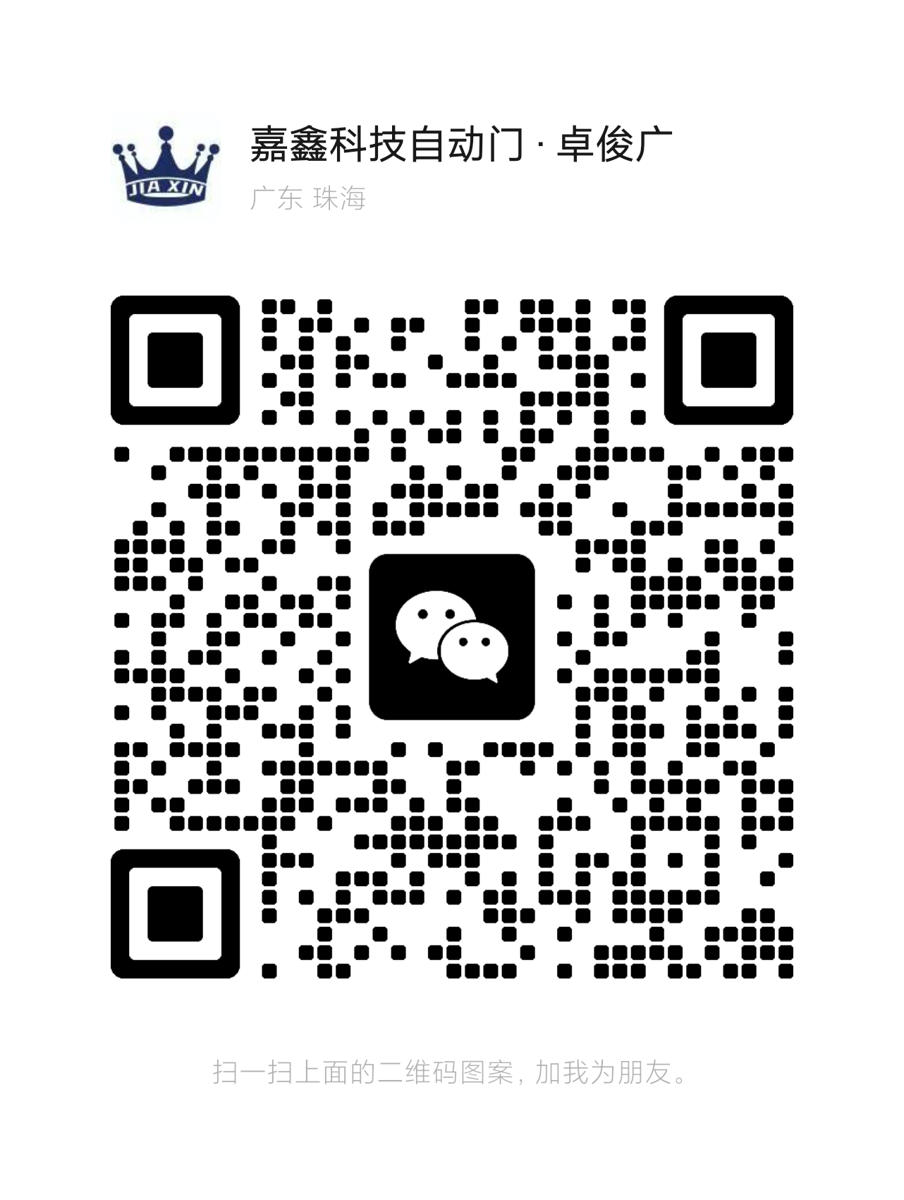 珠海市嘉鑫建材有限公司